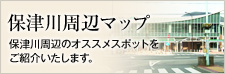 保津川周辺マップ