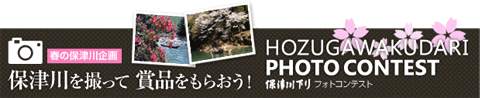 保津川下りフォトコンテスト