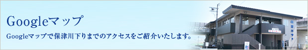googleマップ