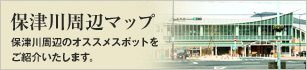 保津川周辺マップ
