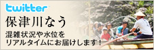 保津川なう