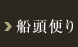 保津川下り 船頭便り