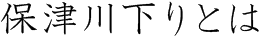 静寂への誘い