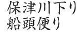 船頭ブログ