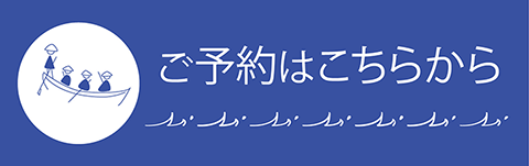 ご予約はこちらから