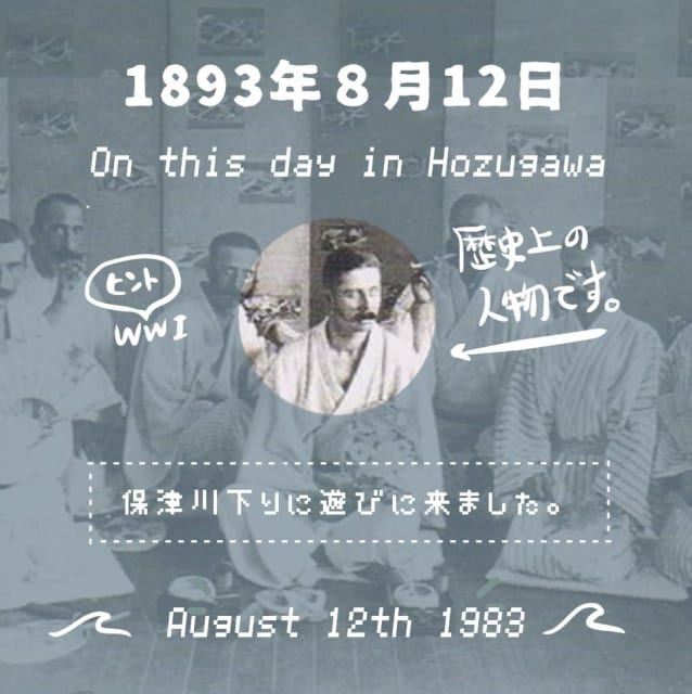 今日は何の日 8月12日 ようこそ保津川下りホームページへ 保津川遊船企業組合