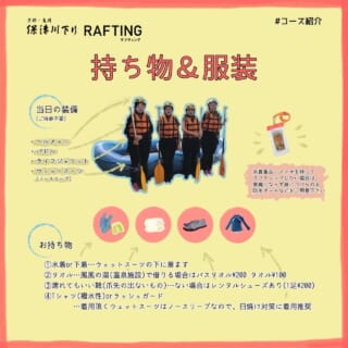 ラフティング持ち物